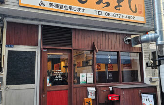 焼肉問屋いちよし 大阪上本町店