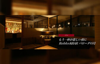 LOBBY&BAR バローダの月