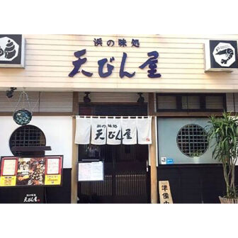 天びん屋 本店