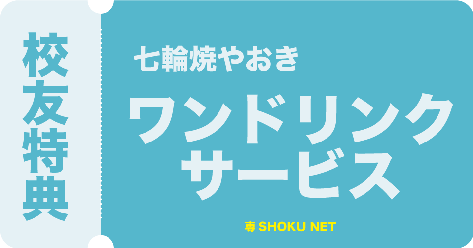 もつ鍋 もつ焼専門 やおき