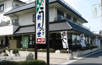 和食と名代うなぎの新見世　外観