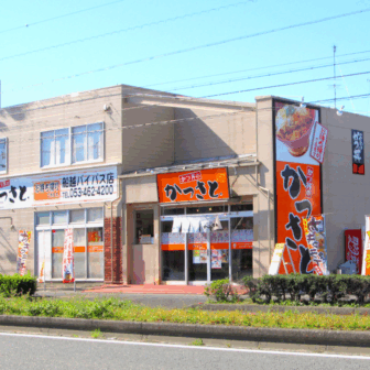 かつさと 船越バイパス店