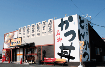 かつさと 浜松西インター