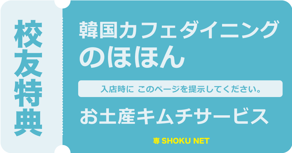 韓国カフェダイニングのほほん