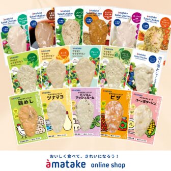 アマタケオンラインショップ